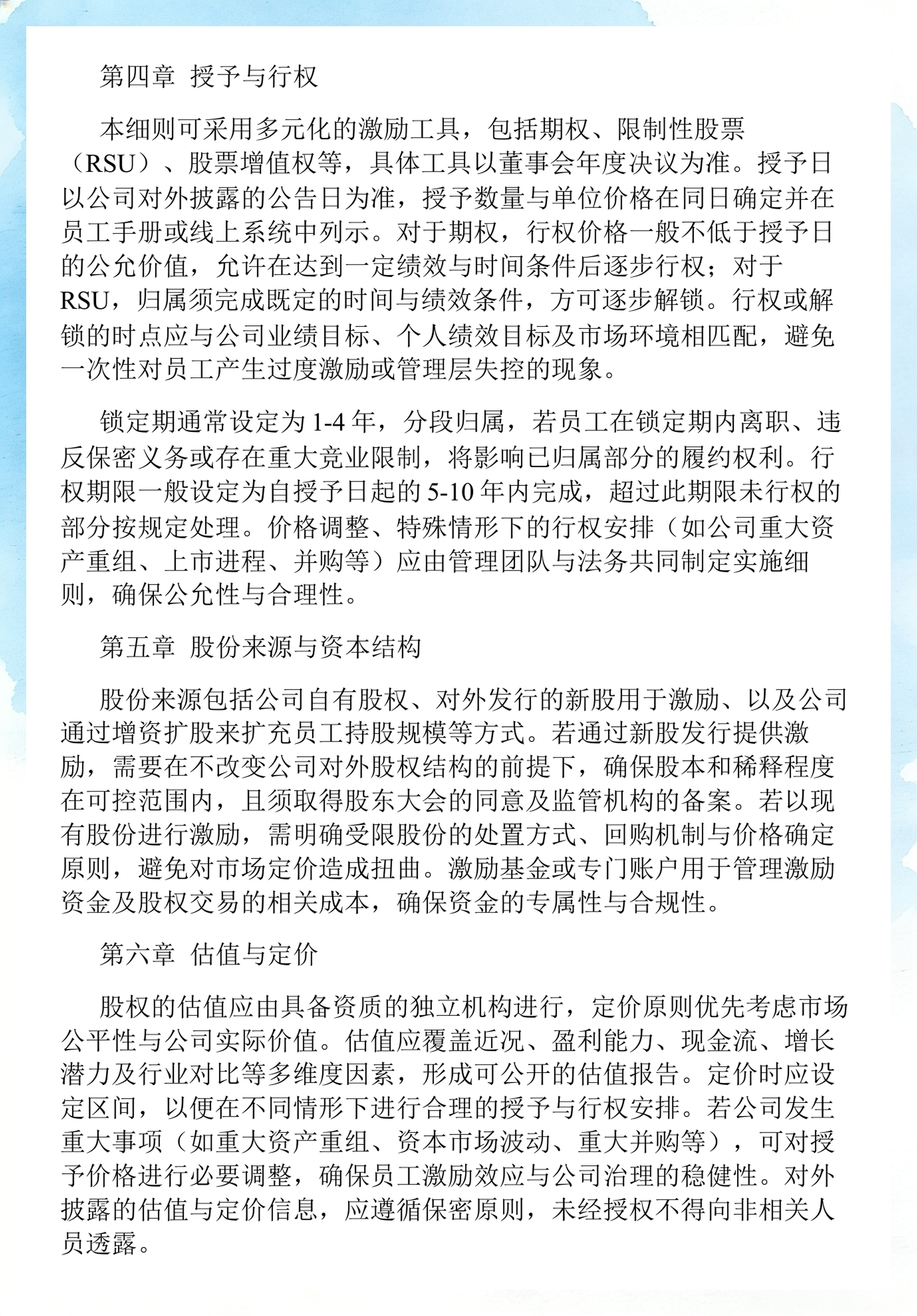 员工持股计划设计(员工持股计划书模板)徐州市
