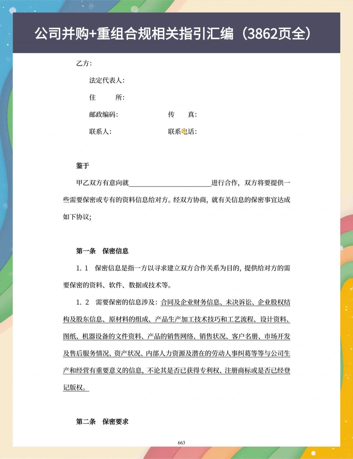 并购重组法律合规(并购重组法律合规案例)徐州市